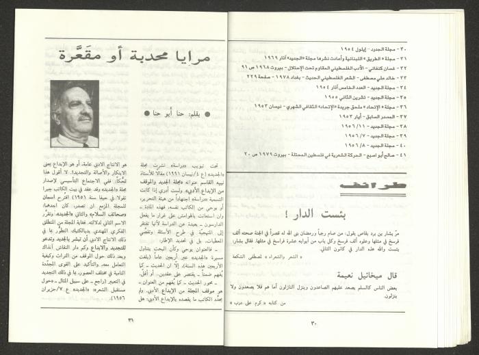 Issue 6 of al-Jadeed Magazine, June 1991