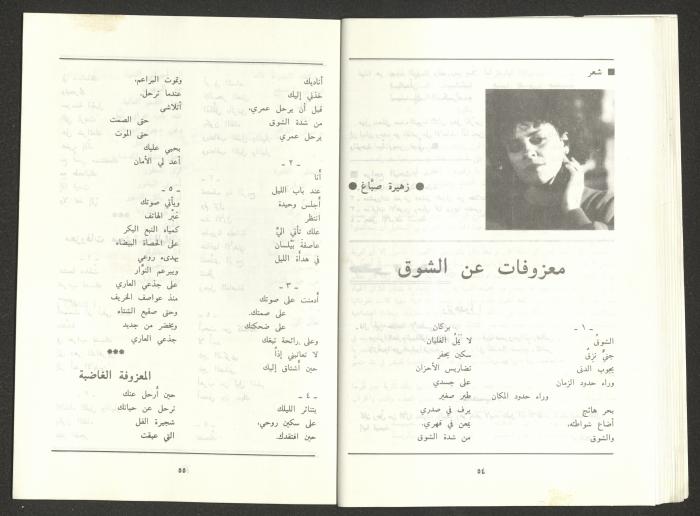 Issue 6 of al-Jadeed Magazine, June 1991