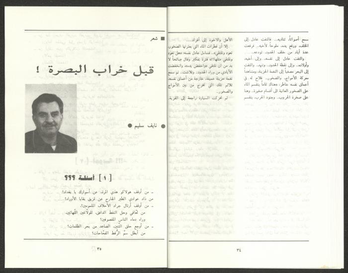 العدد الخامس من مجلة الجديد، أيار 1991