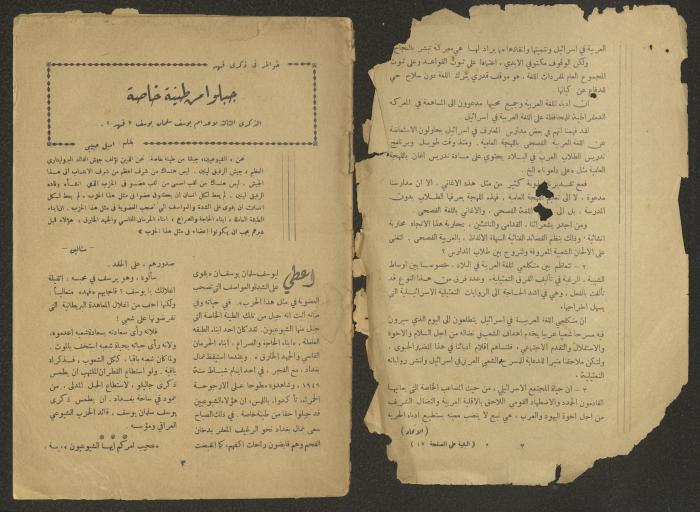 Separate Monthly Supplement of al-Ittihad Newspaper