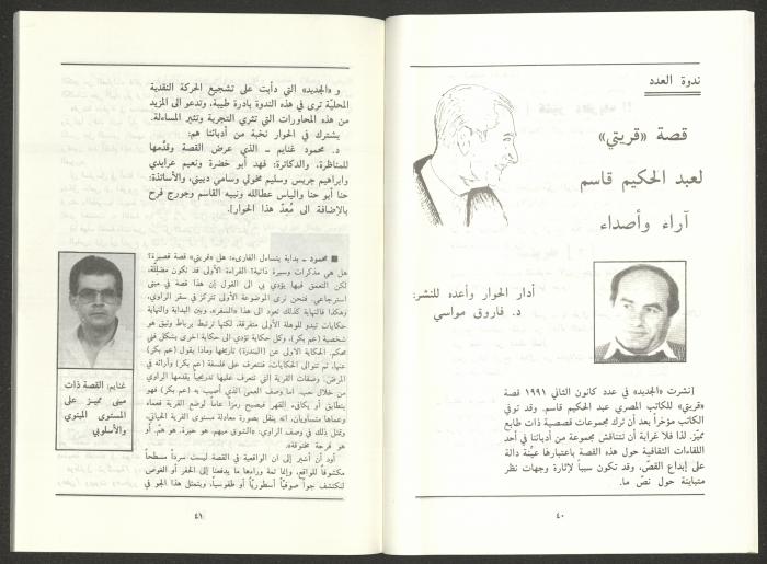 العدد الخامس من مجلة الجديد، أيار 1991