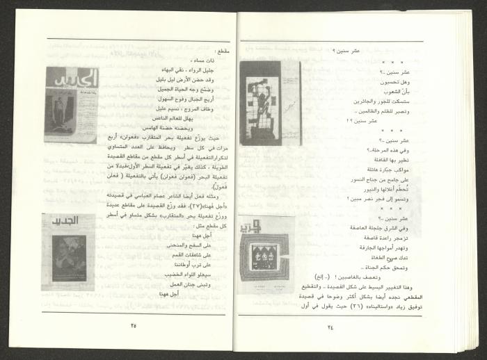 Issue 6 of al-Jadeed Magazine, June 1991
