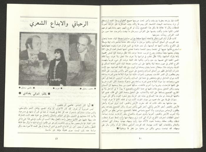 Issue 6 of al-Jadeed Magazine, June 1991
