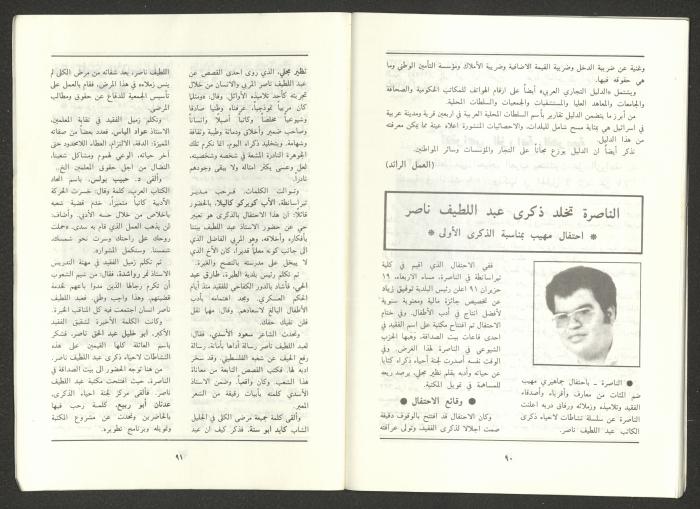 Issue 6 of al-Jadeed Magazine, June 1991