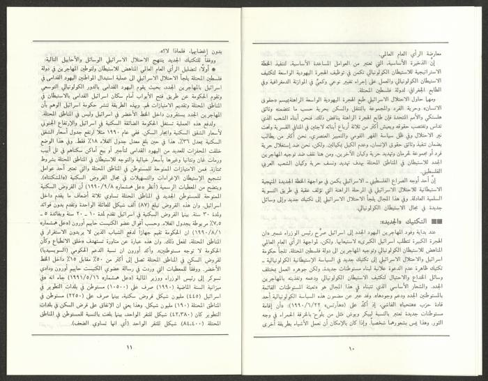 العدد الخامس من مجلة الجديد، أيار 1991