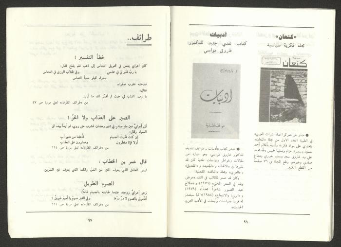 Issue 6 of al-Jadeed Magazine, June 1991