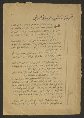Separate Monthly Supplement of al-Ittihad Newspaper