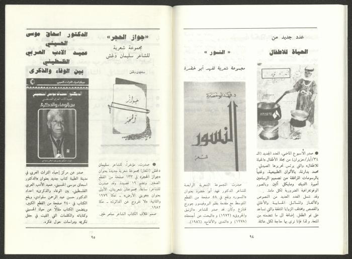 العدد الخامس من مجلة الجديد، أيار 1991