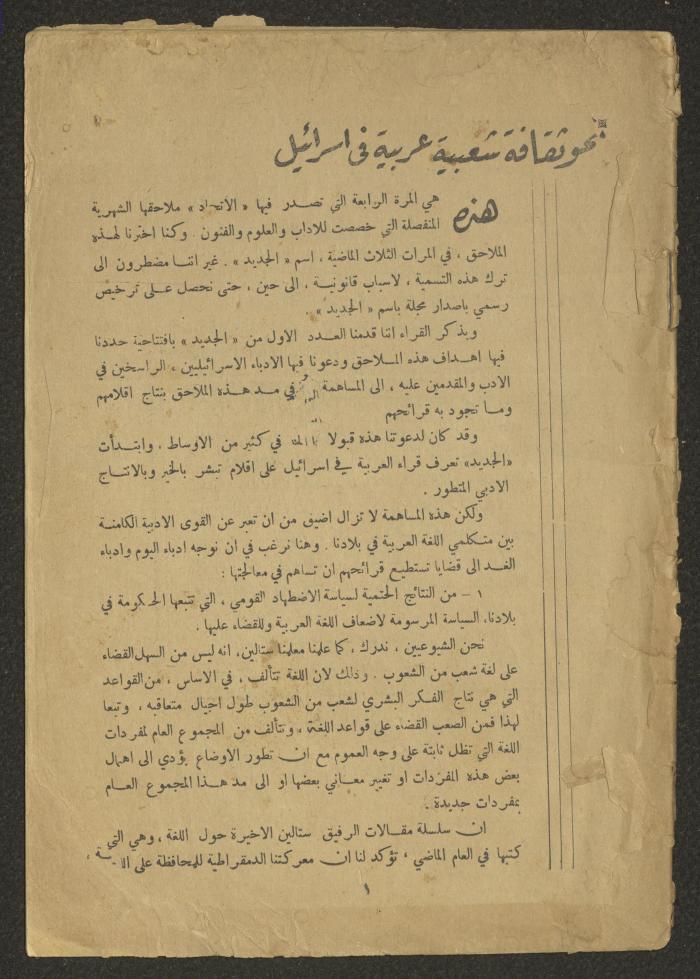 Separate Monthly Supplement of al-Ittihad Newspaper