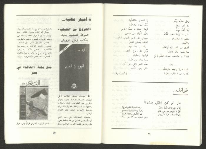 Issue 6 of al-Jadeed Magazine, June 1991