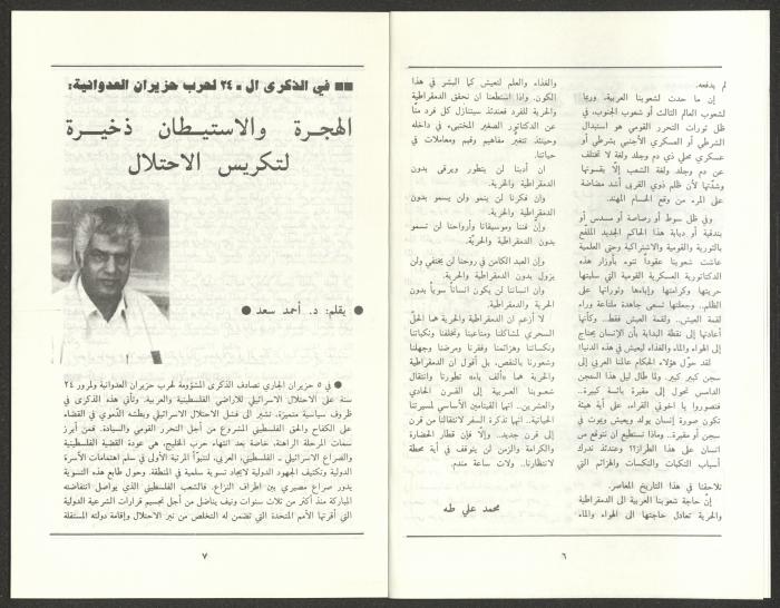 العدد الخامس من مجلة الجديد، أيار 1991