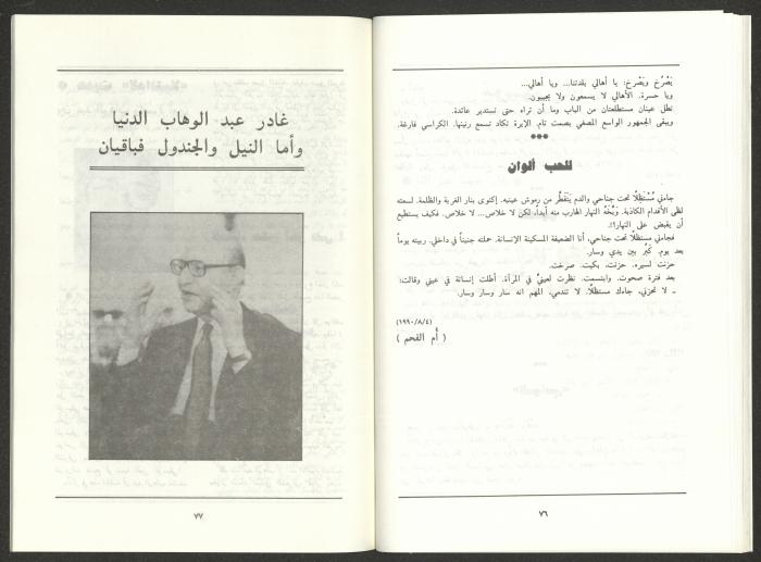 العدد الخامس من مجلة الجديد، أيار 1991