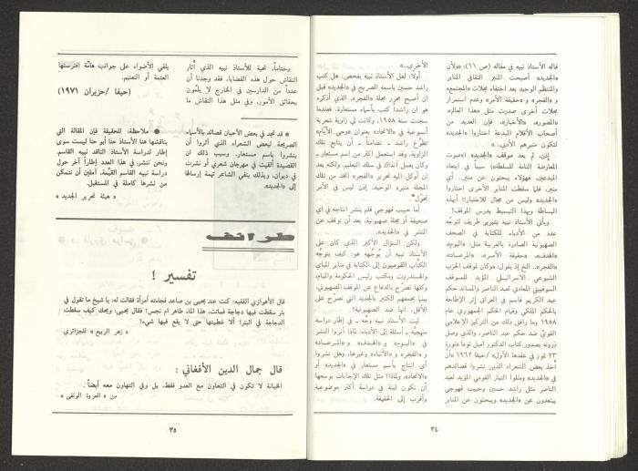 Issue 6 of al-Jadeed Magazine, June 1991