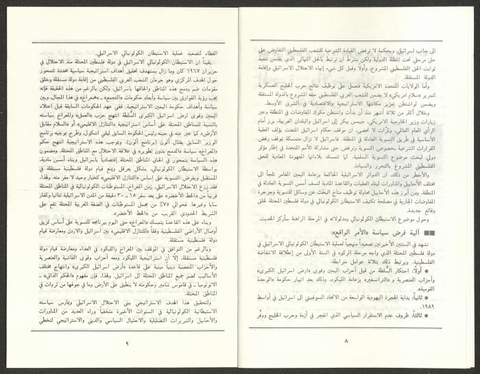 العدد الخامس من مجلة الجديد، أيار 1991