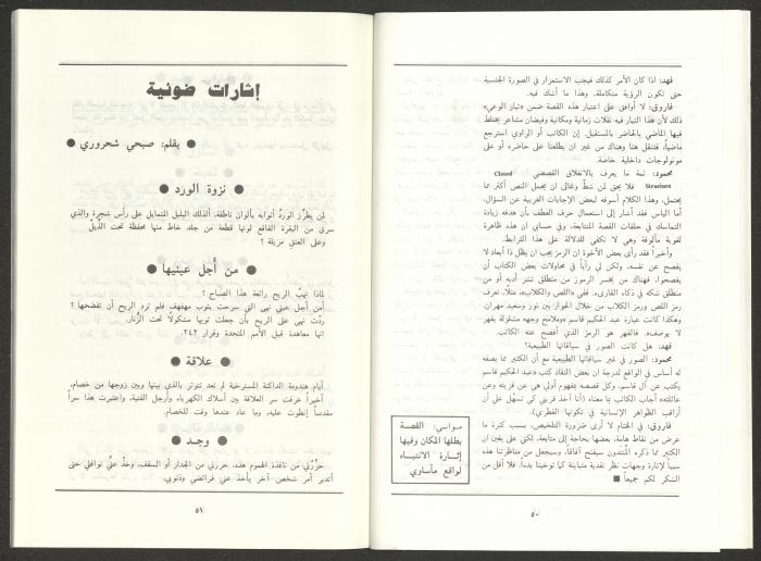 العدد الخامس من مجلة الجديد، أيار 1991