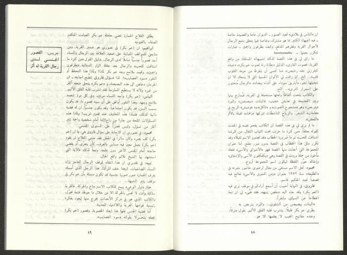 العدد الخامس من مجلة الجديد، أيار 1991