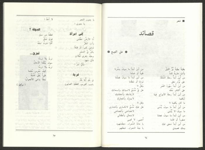 العدد الخامس من مجلة الجديد، أيار 1991