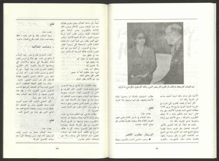 العدد الخامس من مجلة الجديد، أيار 1991