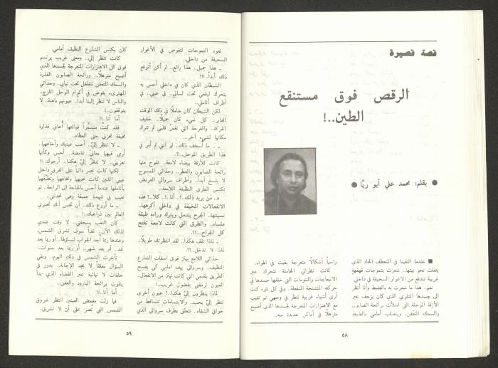 Issue 6 of al-Jadeed Magazine, June 1991