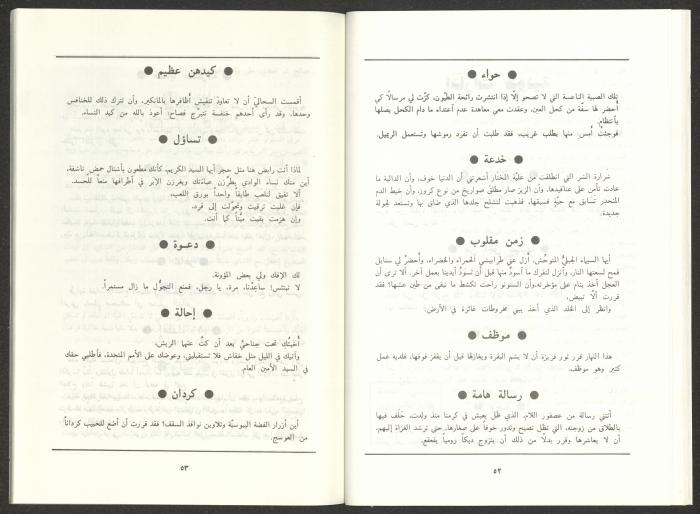 العدد الخامس من مجلة الجديد، أيار 1991