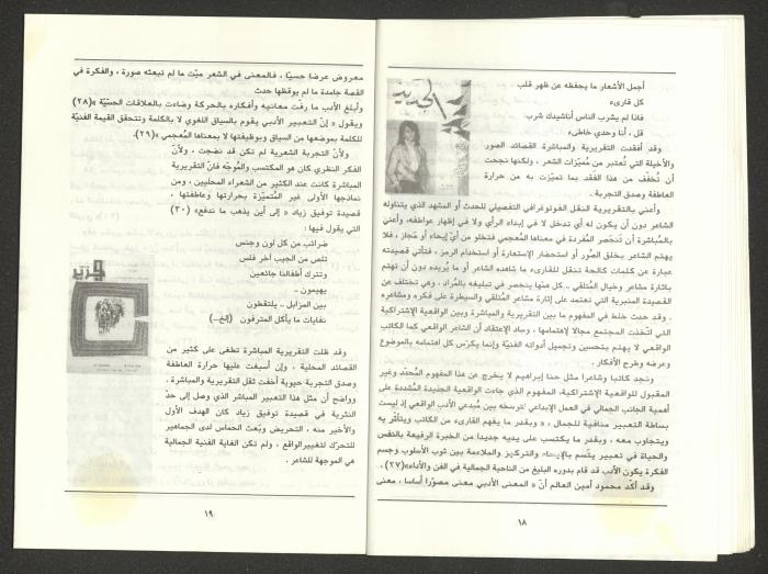 Issue 6 of al-Jadeed Magazine, June 1991