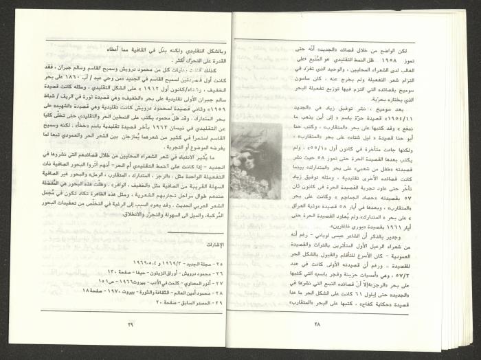 Issue 6 of al-Jadeed Magazine, June 1991