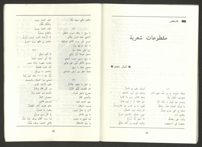Issue 6 of al-Jadeed Magazine, June 1991