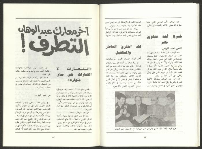 العدد الخامس من مجلة الجديد، أيار 1991