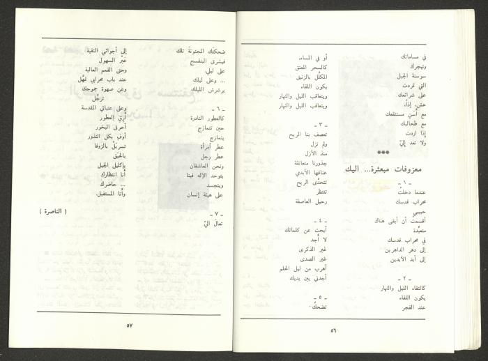 Issue 6 of al-Jadeed Magazine, June 1991
