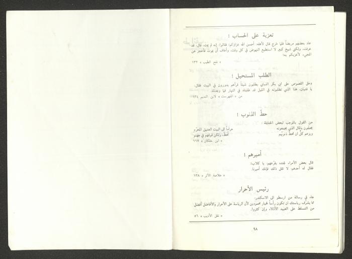 Issue 6 of al-Jadeed Magazine, June 1991