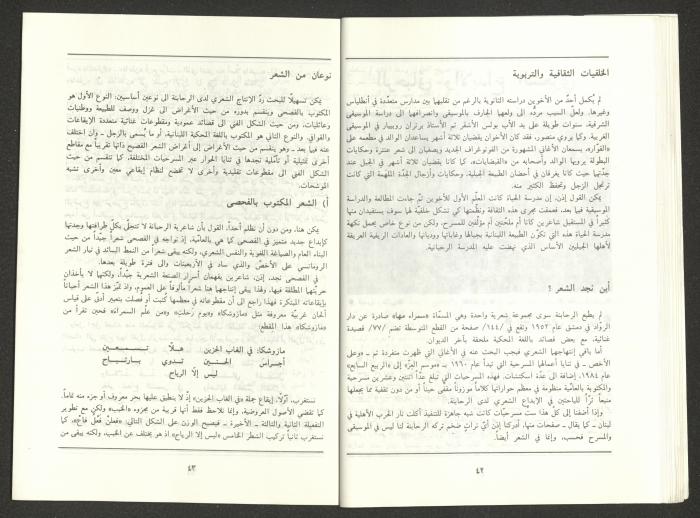 Issue 6 of al-Jadeed Magazine, June 1991