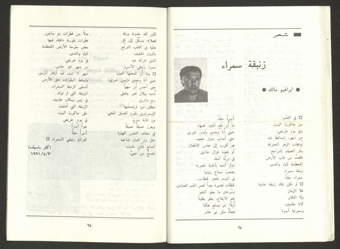 Issue 6 of al-Jadeed Magazine, June 1991