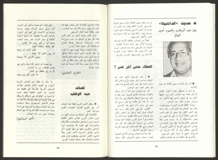 العدد الخامس من مجلة الجديد، أيار 1991