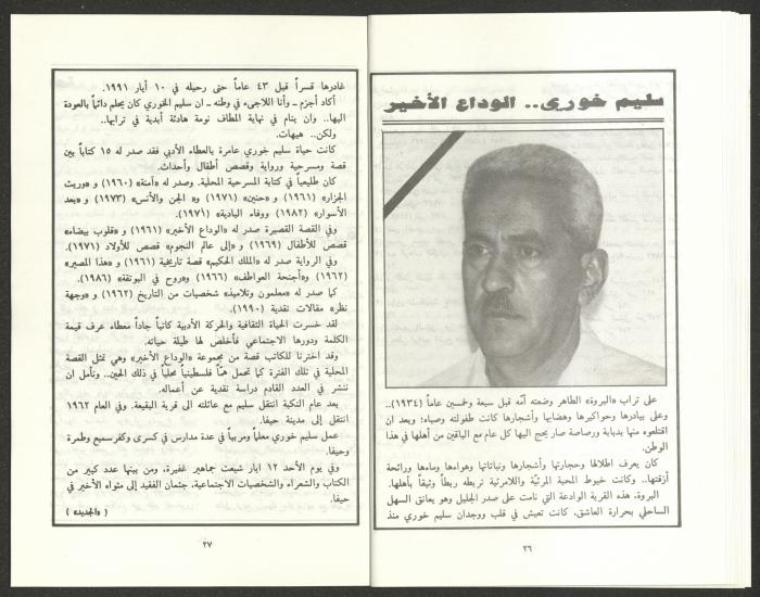 العدد الخامس من مجلة الجديد، أيار 1991