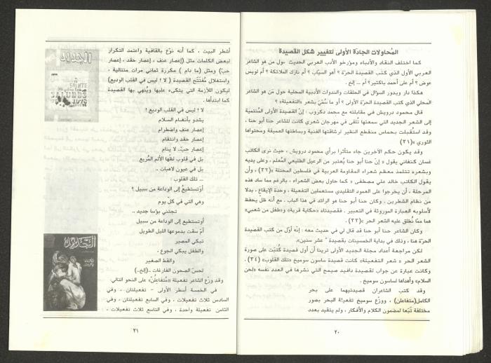 Issue 6 of al-Jadeed Magazine, June 1991
