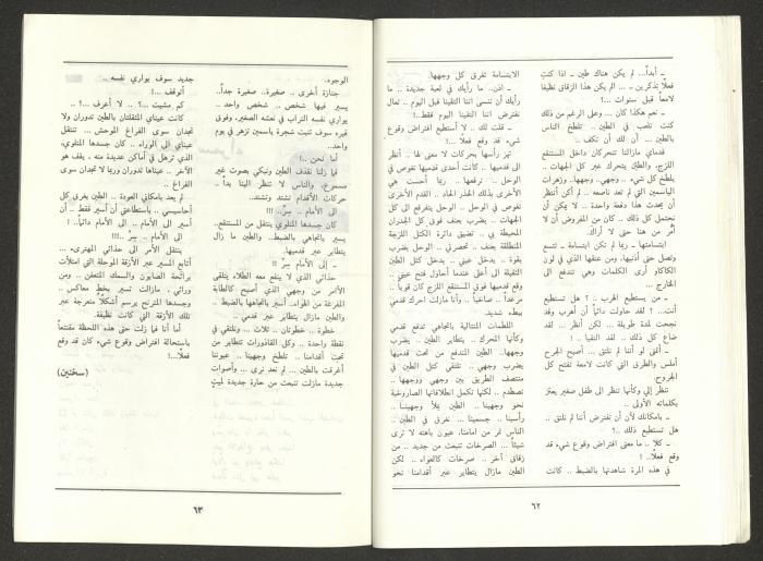 Issue 6 of al-Jadeed Magazine, June 1991