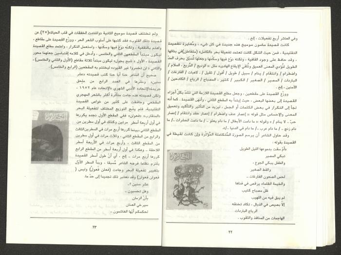Issue 6 of al-Jadeed Magazine, June 1991