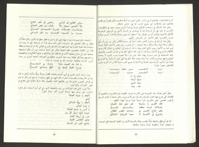 Issue 6 of al-Jadeed Magazine, June 1991