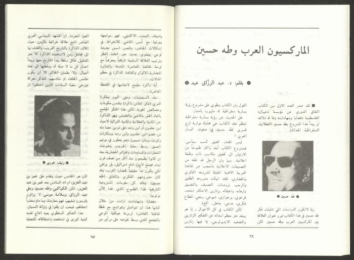 العدد الخامس من مجلة الجديد، أيار 1991