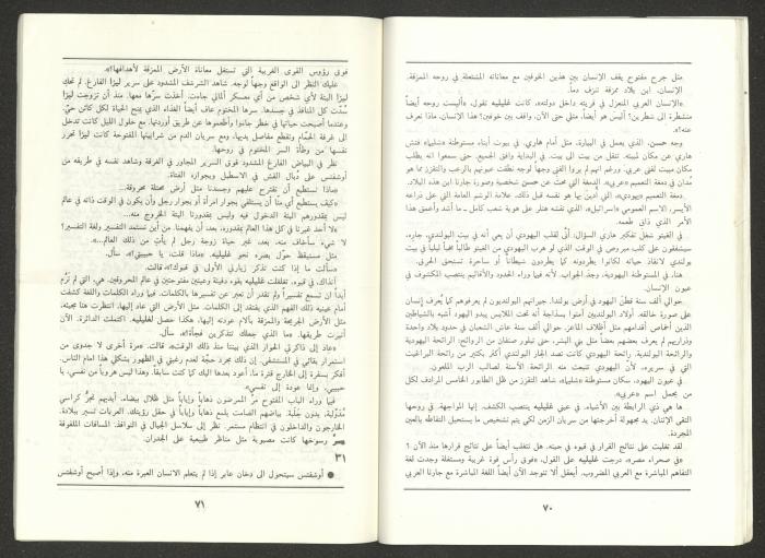Issue 6 of al-Jadeed Magazine, June 1991