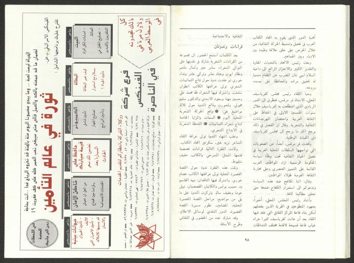 العدد الخامس من مجلة الجديد، أيار 1991