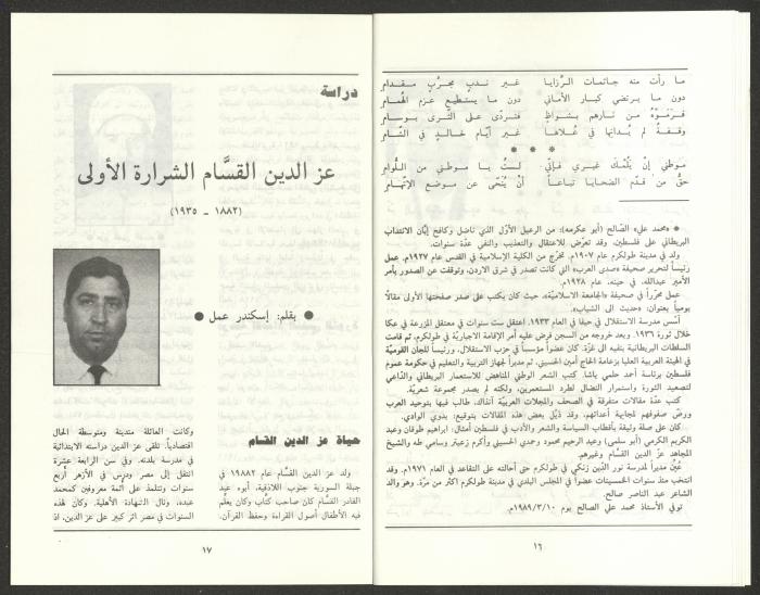 العدد الخامس من مجلة الجديد، أيار 1991