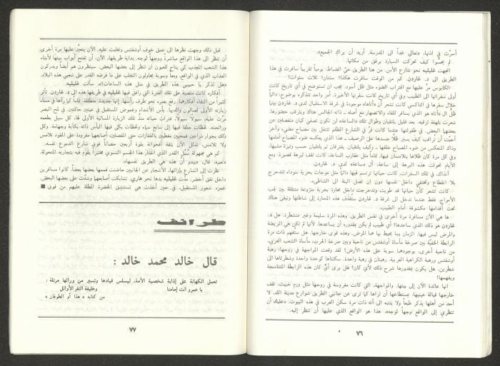 Issue 6 of al-Jadeed Magazine, June 1991