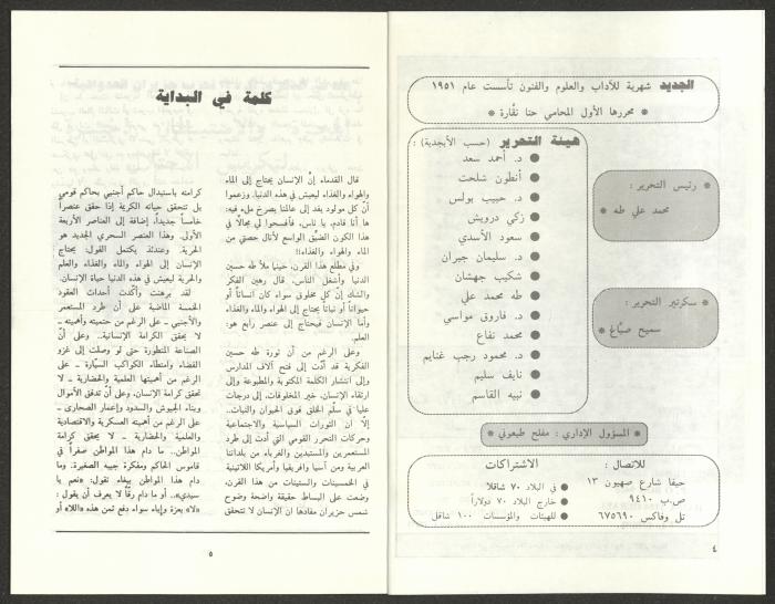 العدد الخامس من مجلة الجديد، أيار 1991