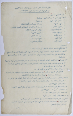 The Arab Brotherhood Association, Minutes of Meeting, May 1953