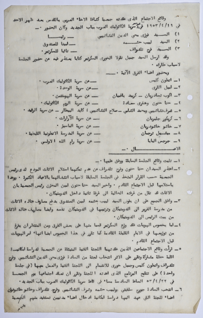 The Arab Brotherhood Association, Minutes of a Meeting, 19/4/1953