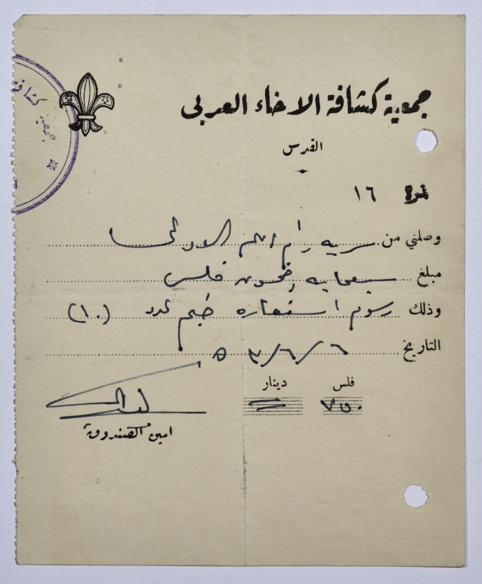 وصل من كشافة الغخاء العربي يوضح رسوم استعارة سرية رام الله  10 خيم 