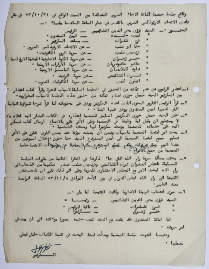 The Arab Brotherhood Association, Minutes of Meeting, October 1953