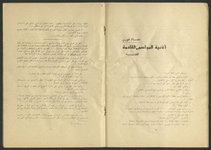 An Issue of al-Jadeed Newspaper 