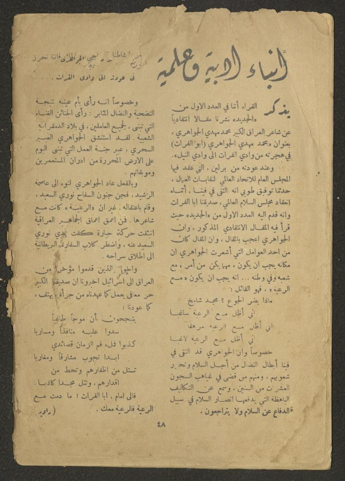 Separate Monthly Supplement of al-Ittihad Newspaper